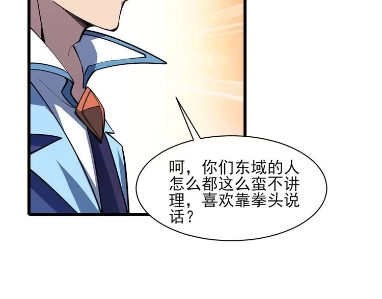 我能提取属性 第53话 上古古钟落传承，晋升玄衣争宗子 第150页