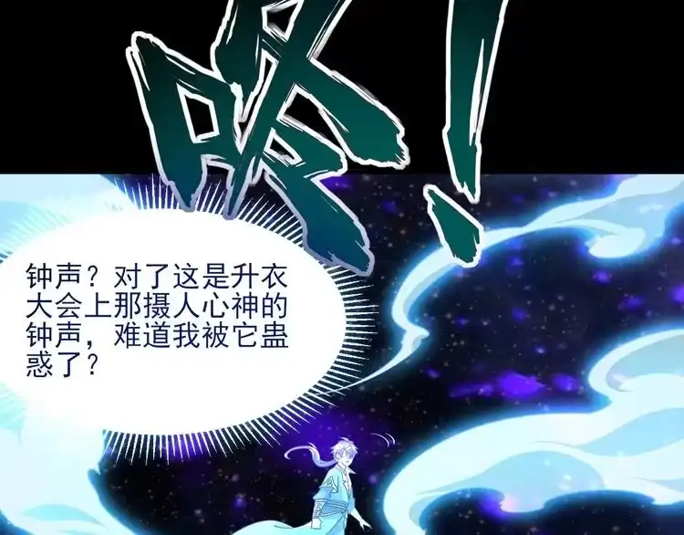 我能提取属性 第53话 上古古钟落传承，晋升玄衣争宗子 第20页