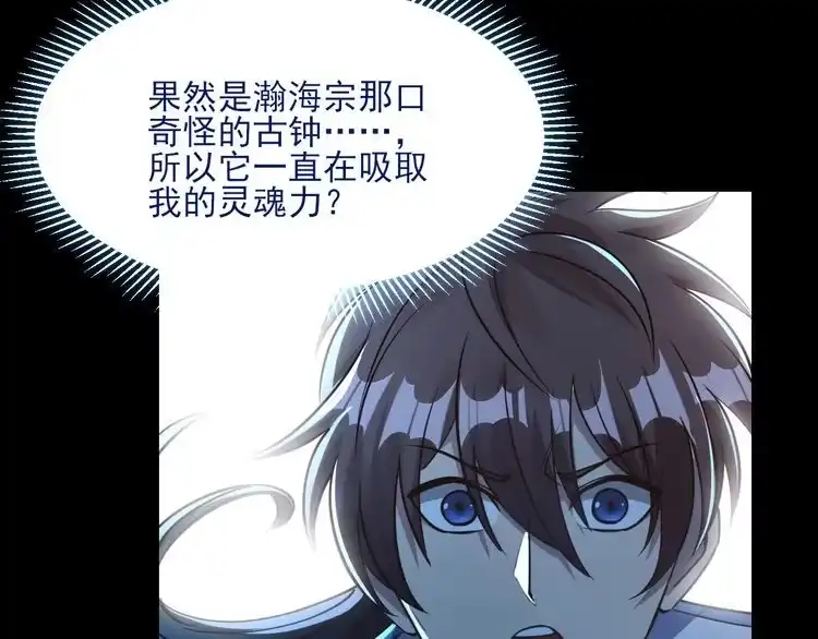 我能提取属性 第53话 上古古钟落传承，晋升玄衣争宗子 第26页