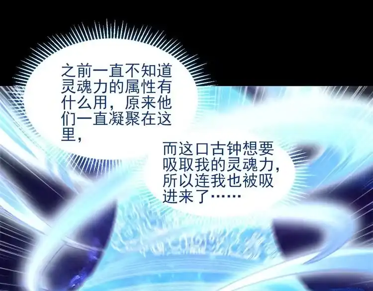 我能提取属性 第53话 上古古钟落传承，晋升玄衣争宗子 第29页