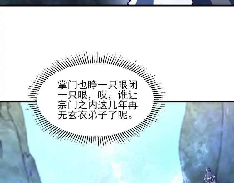 我能提取属性 第53话 上古古钟落传承，晋升玄衣争宗子 第44页