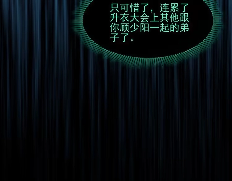 我能提取属性 第53话 上古古钟落传承，晋升玄衣争宗子 第51页