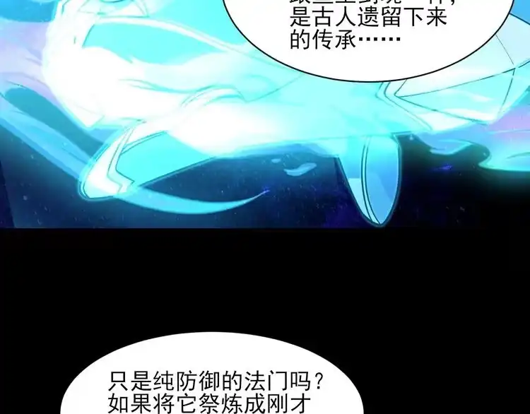 我能提取属性 第53话 上古古钟落传承，晋升玄衣争宗子 第70页