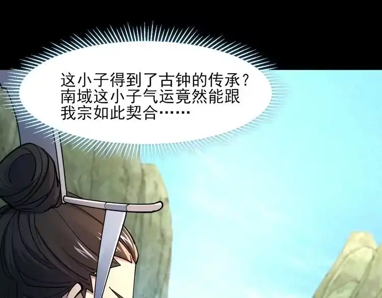 我能提取属性 第53话 上古古钟落传承，晋升玄衣争宗子 第73页
