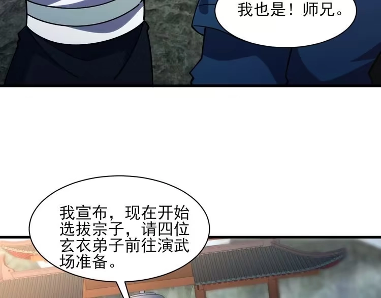我能提取属性 第53话 上古古钟落传承，晋升玄衣争宗子 第78页