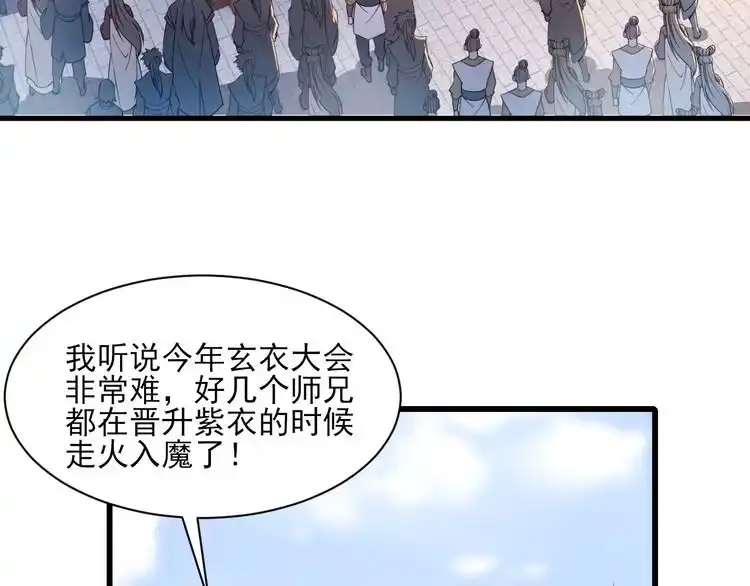 我能提取属性 第53话 上古古钟落传承，晋升玄衣争宗子 第84页