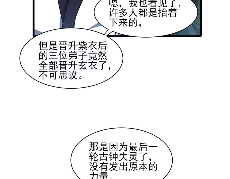 我能提取属性 第53话 上古古钟落传承，晋升玄衣争宗子 第86页