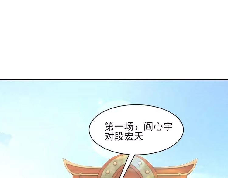 我能提取属性 第53话 上古古钟落传承，晋升玄衣争宗子 第91页