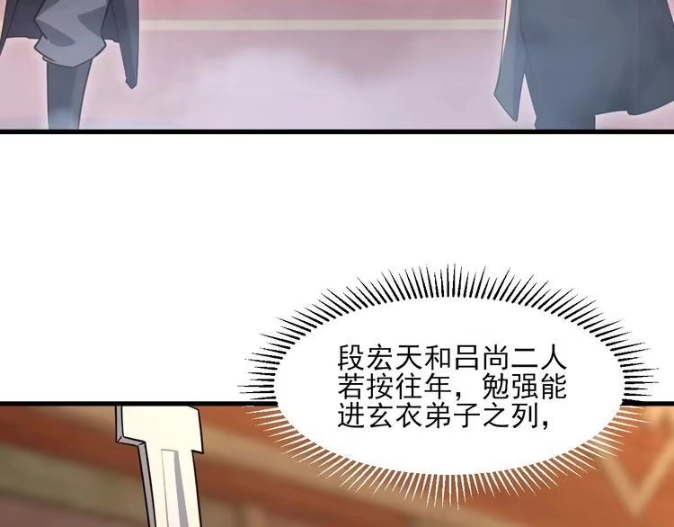 我能提取属性 第53话 上古古钟落传承，晋升玄衣争宗子 第93页