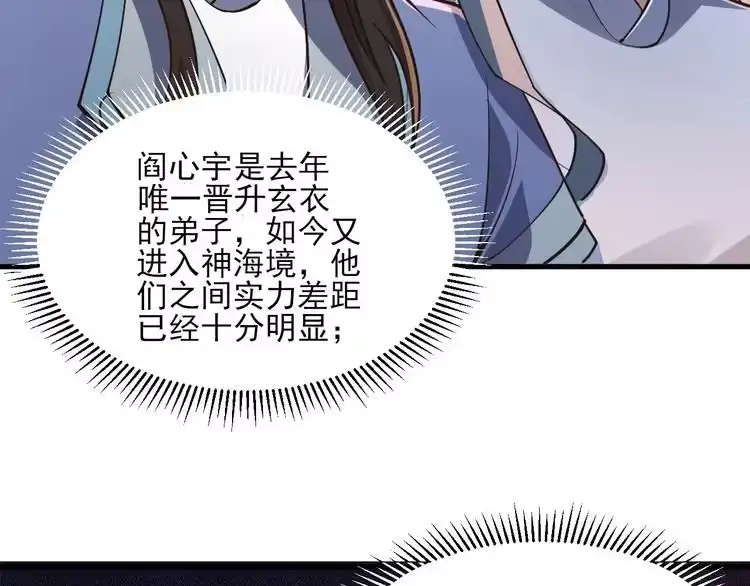 我能提取属性 第53话 上古古钟落传承，晋升玄衣争宗子 第95页