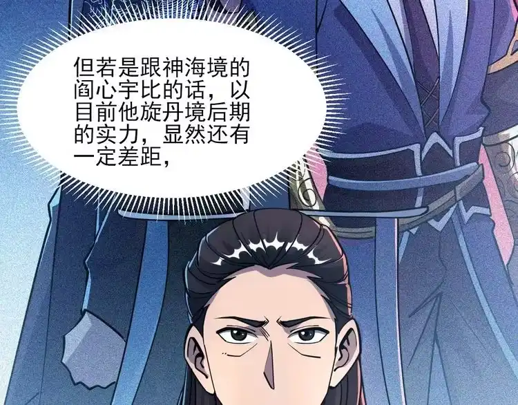 我能提取属性 第53话 上古古钟落传承，晋升玄衣争宗子 第97页