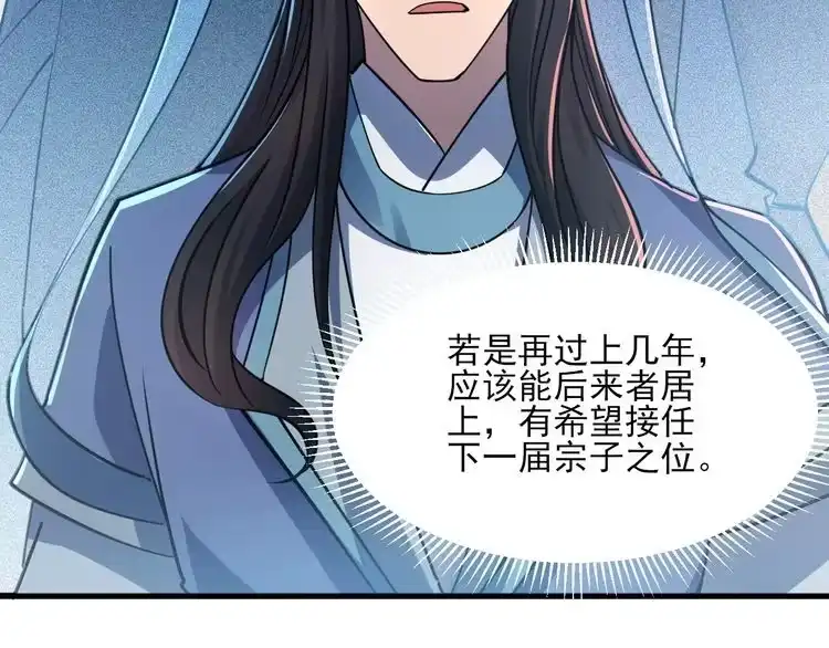 我能提取属性 第53话 上古古钟落传承，晋升玄衣争宗子 第98页