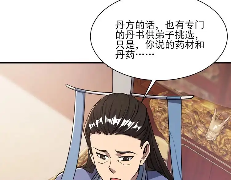 我能提取属性 第54话 旋丹大败神海境,四宗争抢小寒境 第105页