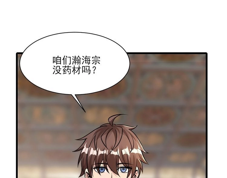 我能提取属性 第54话 旋丹大败神海境,四宗争抢小寒境 第107页