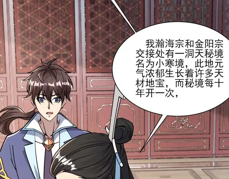 我能提取属性 第54话 旋丹大败神海境,四宗争抢小寒境 第110页