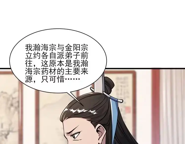 我能提取属性 第54话 旋丹大败神海境,四宗争抢小寒境 第113页
