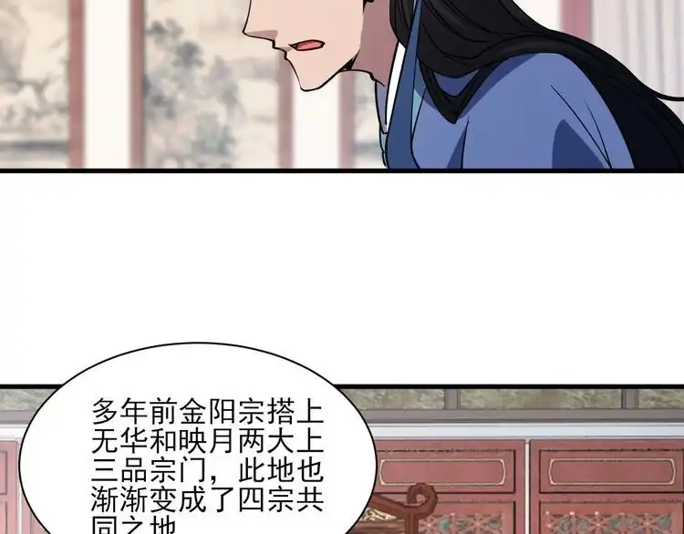 我能提取属性 第54话 旋丹大败神海境,四宗争抢小寒境 第114页