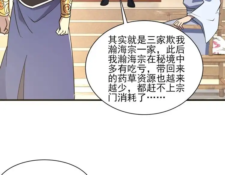 我能提取属性 第54话 旋丹大败神海境,四宗争抢小寒境 第116页