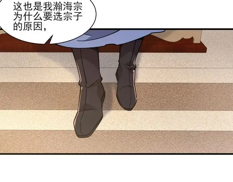 我能提取属性 第54话 旋丹大败神海境,四宗争抢小寒境 第117页