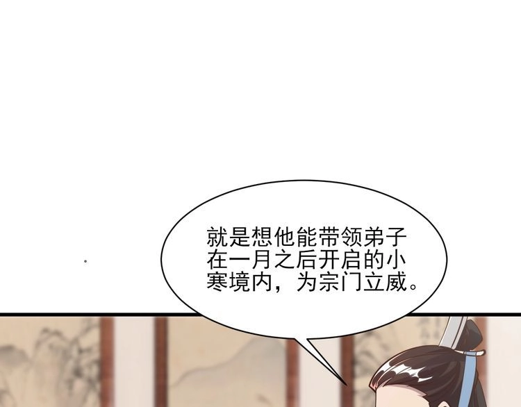 我能提取属性 第54话 旋丹大败神海境,四宗争抢小寒境 第118页