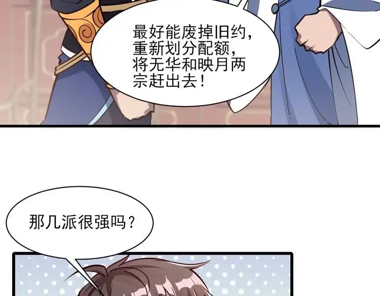 我能提取属性 第54话 旋丹大败神海境,四宗争抢小寒境 第120页