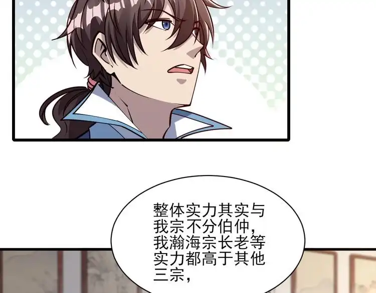我能提取属性 第54话 旋丹大败神海境,四宗争抢小寒境 第121页