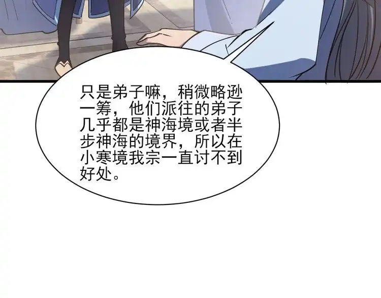 我能提取属性 第54话 旋丹大败神海境,四宗争抢小寒境 第123页