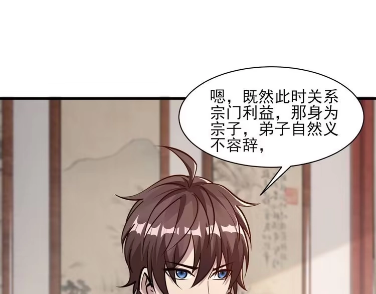 我能提取属性 第54话 旋丹大败神海境,四宗争抢小寒境 第124页