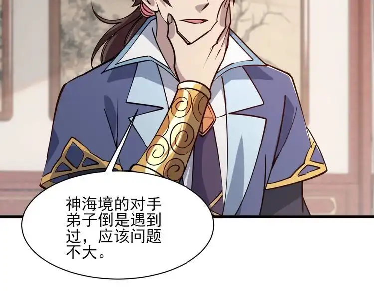 我能提取属性 第54话 旋丹大败神海境,四宗争抢小寒境 第125页