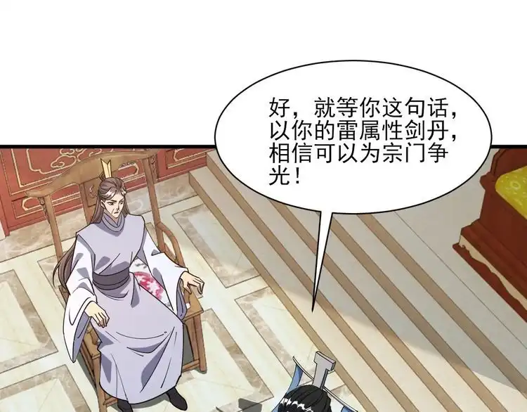 我能提取属性 第54话 旋丹大败神海境,四宗争抢小寒境 第127页