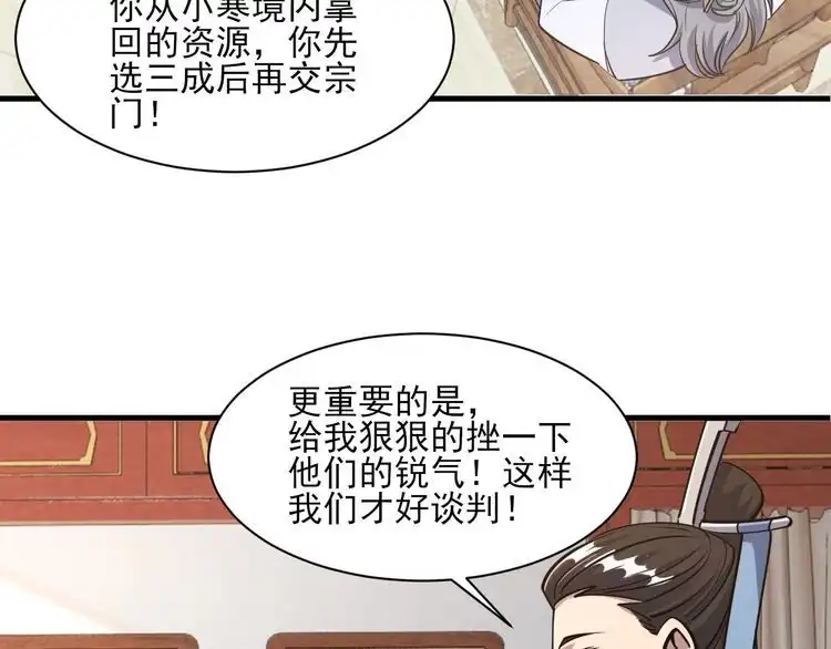 我能提取属性 第54话 旋丹大败神海境,四宗争抢小寒境 第129页