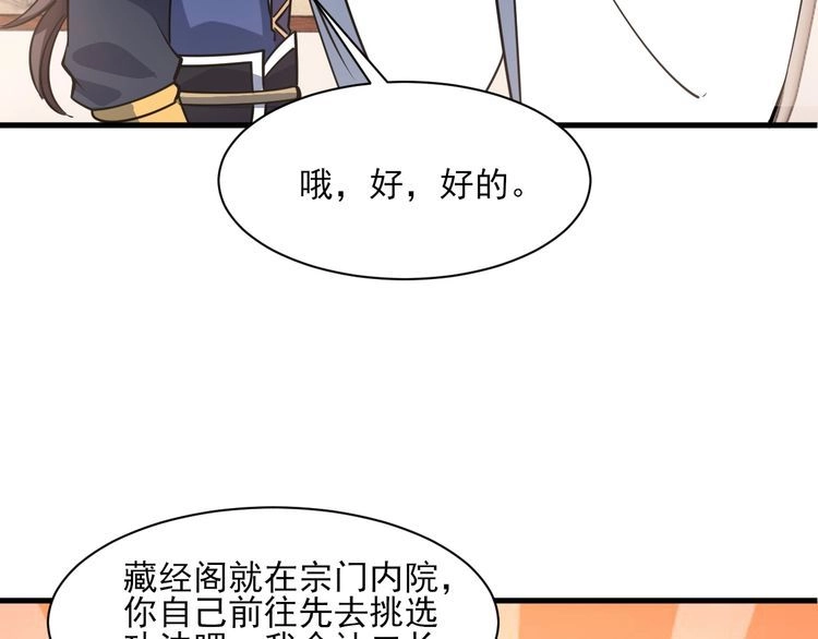 我能提取属性 第54话 旋丹大败神海境,四宗争抢小寒境 第131页