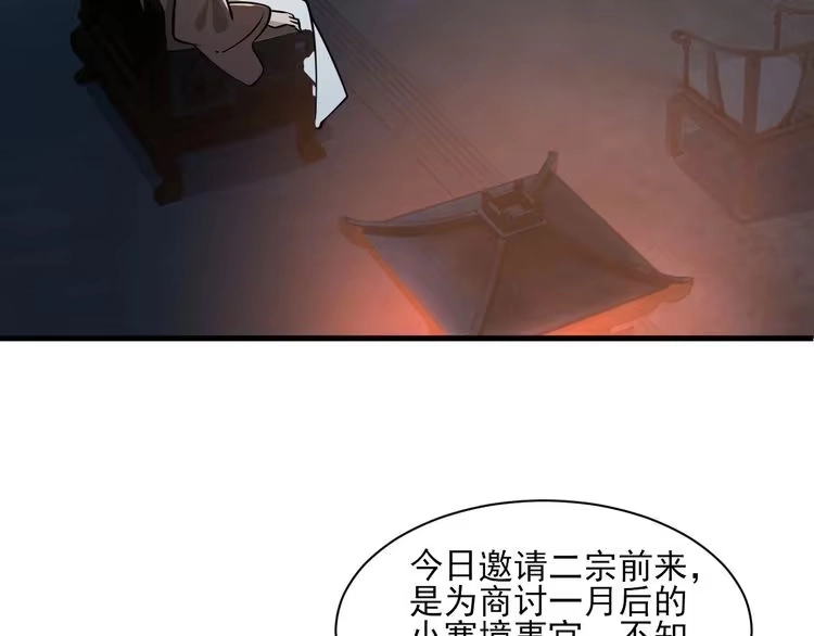 我能提取属性 第54话 旋丹大败神海境,四宗争抢小寒境 第138页