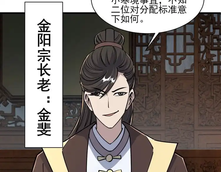 我能提取属性 第54话 旋丹大败神海境,四宗争抢小寒境 第139页