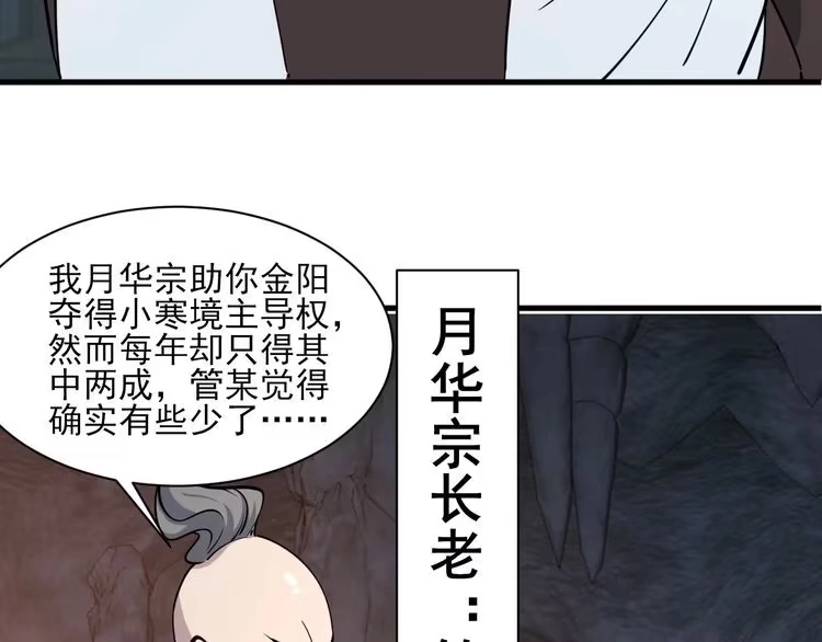 我能提取属性 第54话 旋丹大败神海境,四宗争抢小寒境 第141页