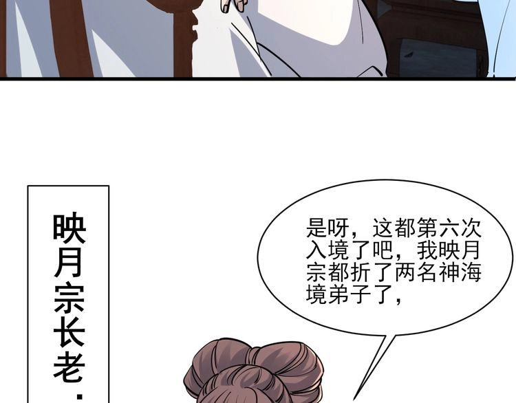 我能提取属性 第54话 旋丹大败神海境,四宗争抢小寒境 第143页
