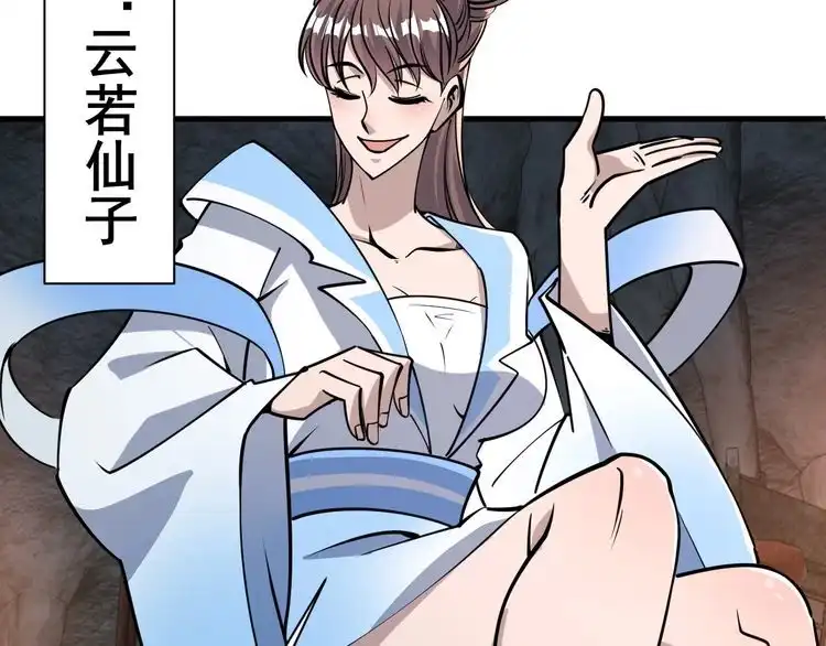 我能提取属性 第54话 旋丹大败神海境,四宗争抢小寒境 第144页
