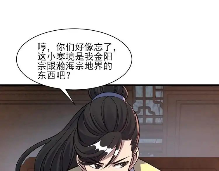 我能提取属性 第54话 旋丹大败神海境,四宗争抢小寒境 第151页