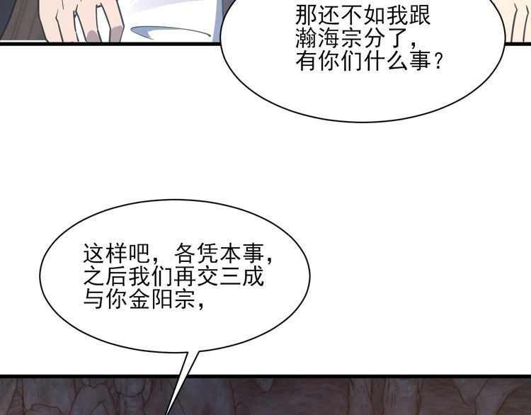 我能提取属性 第54话 旋丹大败神海境,四宗争抢小寒境 第153页