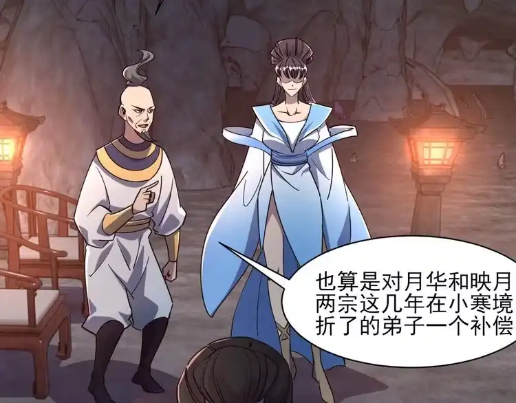 我能提取属性 第54话 旋丹大败神海境,四宗争抢小寒境 第154页