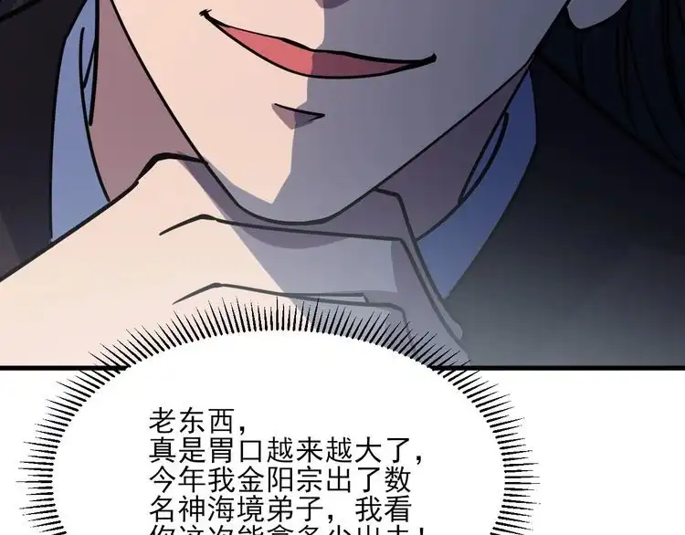 我能提取属性 第54话 旋丹大败神海境,四宗争抢小寒境 第159页