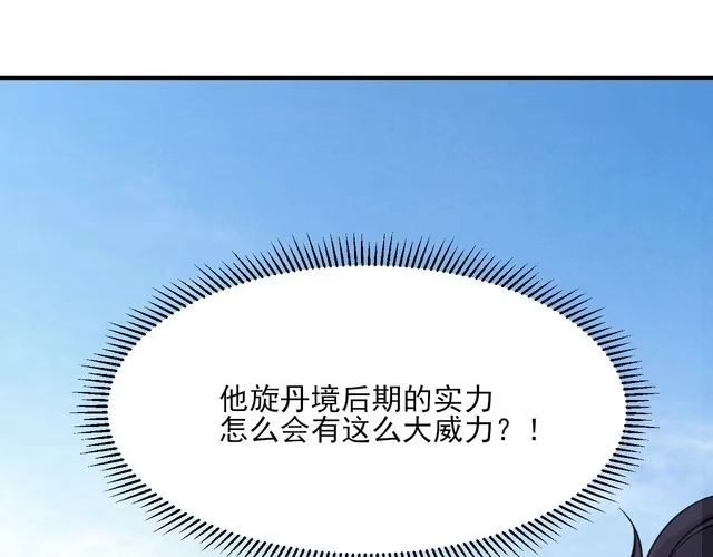 我能提取属性 第54话 旋丹大败神海境,四宗争抢小寒境 第18页