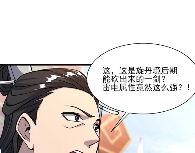 我能提取属性 第54话 旋丹大败神海境,四宗争抢小寒境 第22页