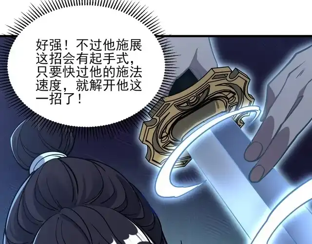 我能提取属性 第54话 旋丹大败神海境,四宗争抢小寒境 第24页