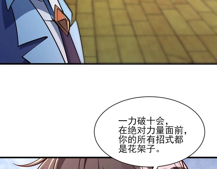 我能提取属性 第54话 旋丹大败神海境,四宗争抢小寒境 第48页