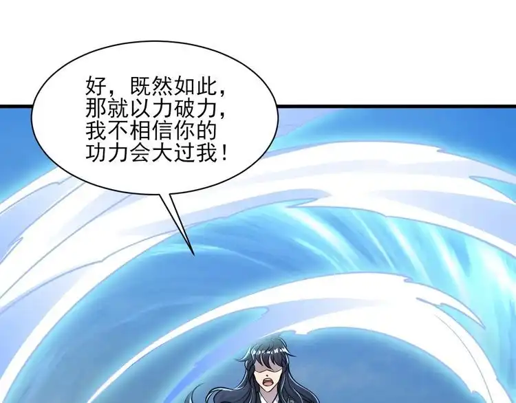 我能提取属性 第54话 旋丹大败神海境,四宗争抢小寒境 第54页