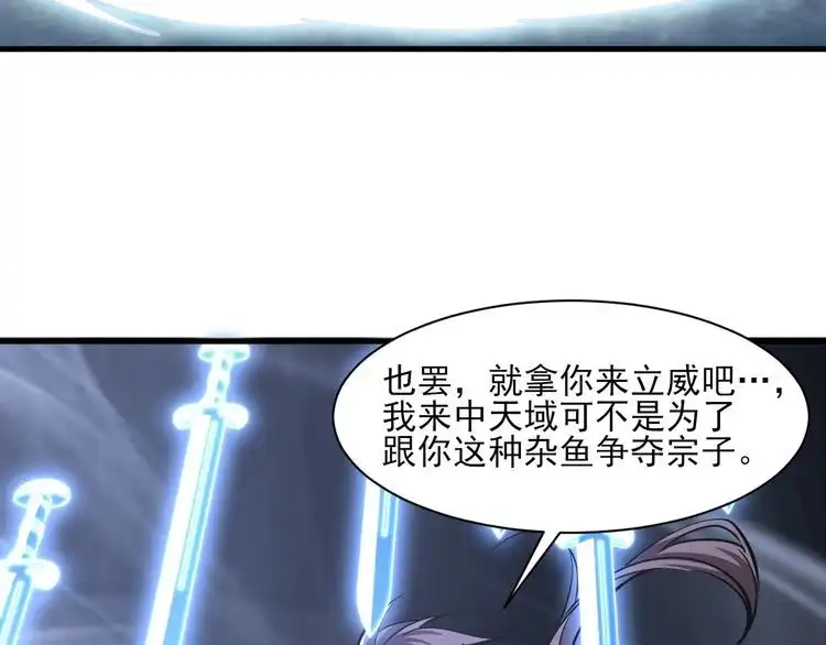 我能提取属性 第54话 旋丹大败神海境,四宗争抢小寒境 第56页