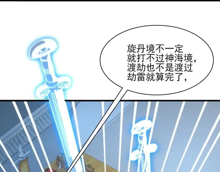 我能提取属性 第54话 旋丹大败神海境,四宗争抢小寒境 第60页