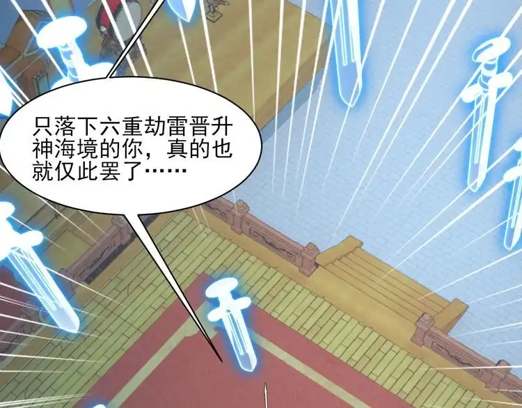 我能提取属性 第54话 旋丹大败神海境,四宗争抢小寒境 第61页