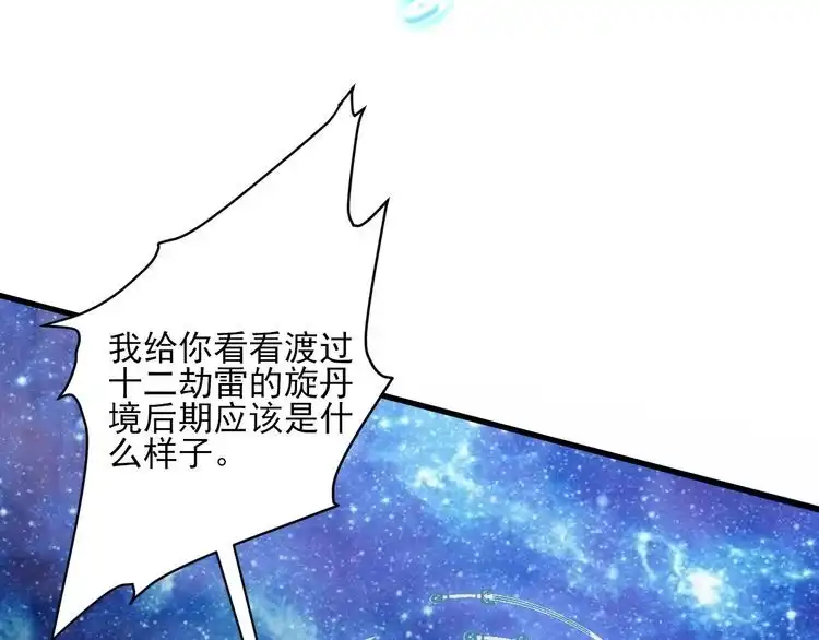 我能提取属性 第54话 旋丹大败神海境,四宗争抢小寒境 第63页